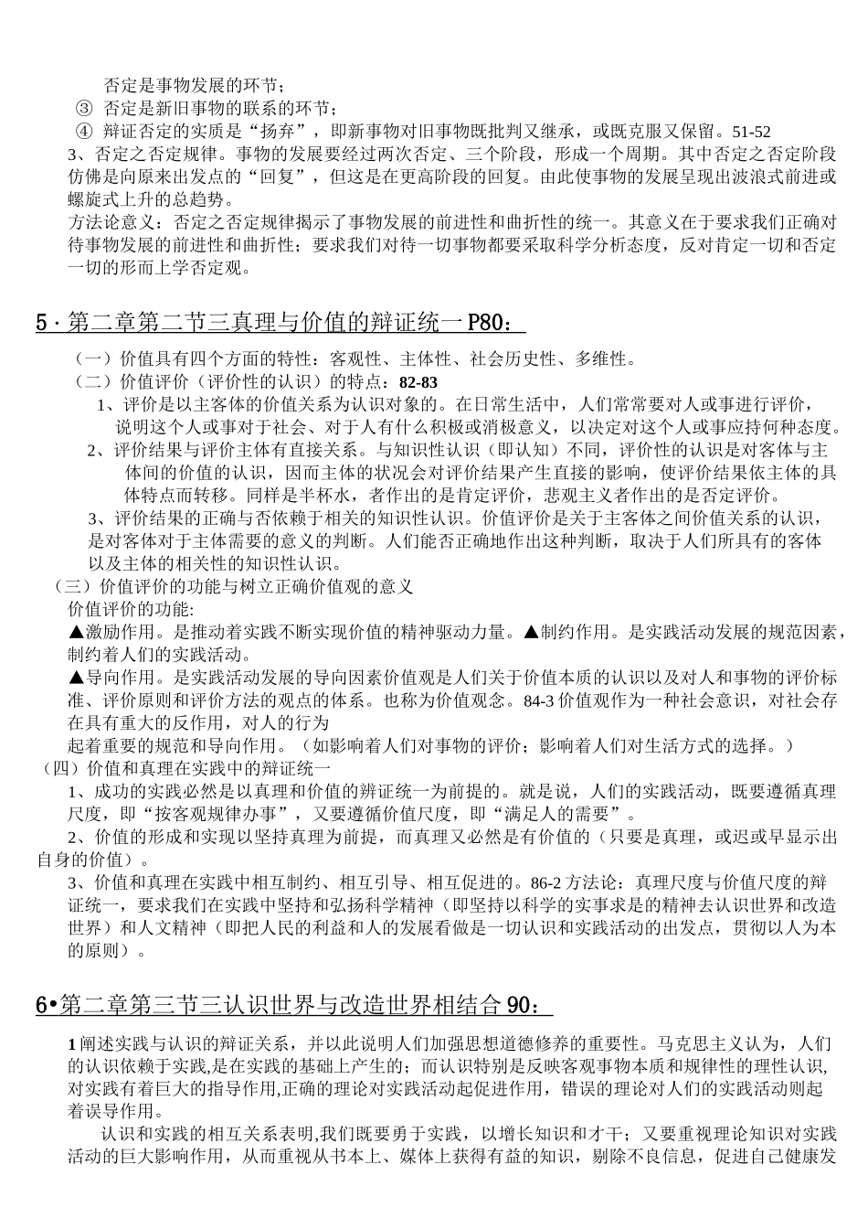 马原期末复习重点_第3页