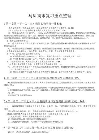 马原期末复习重点