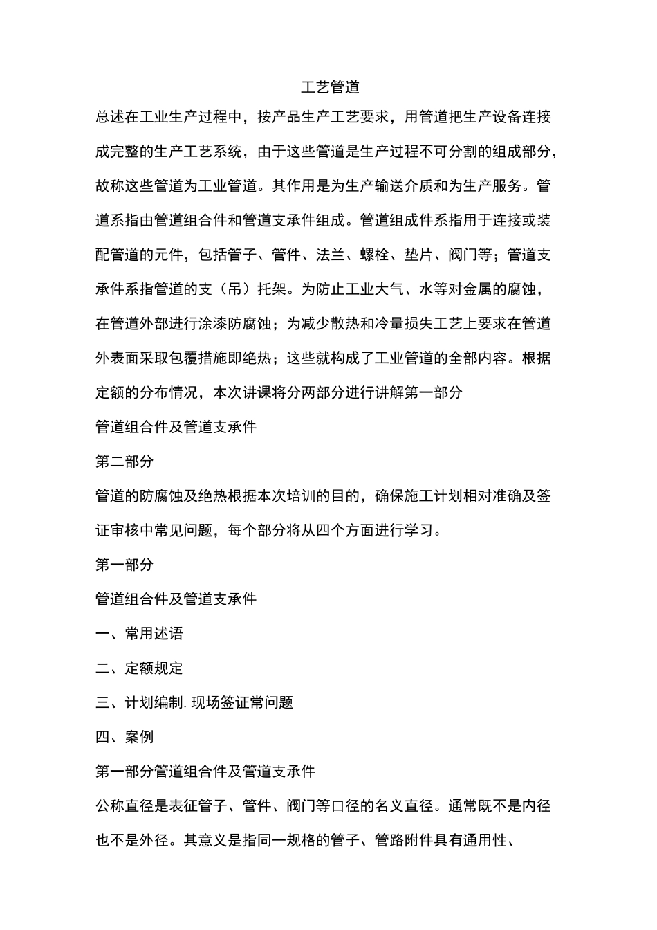 工艺管道预算_第1页