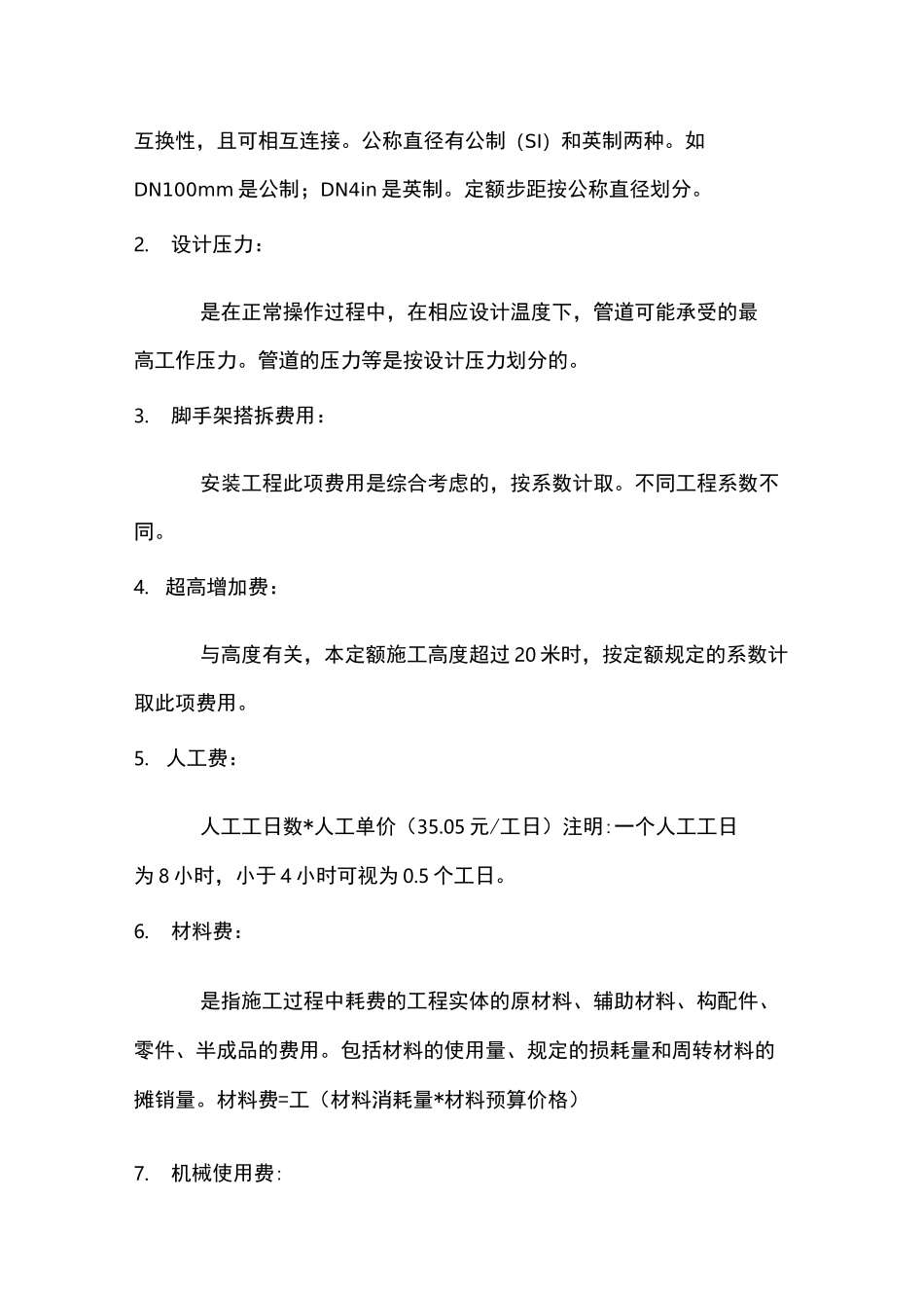 工艺管道预算_第2页