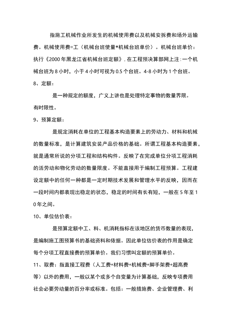 工艺管道预算_第3页