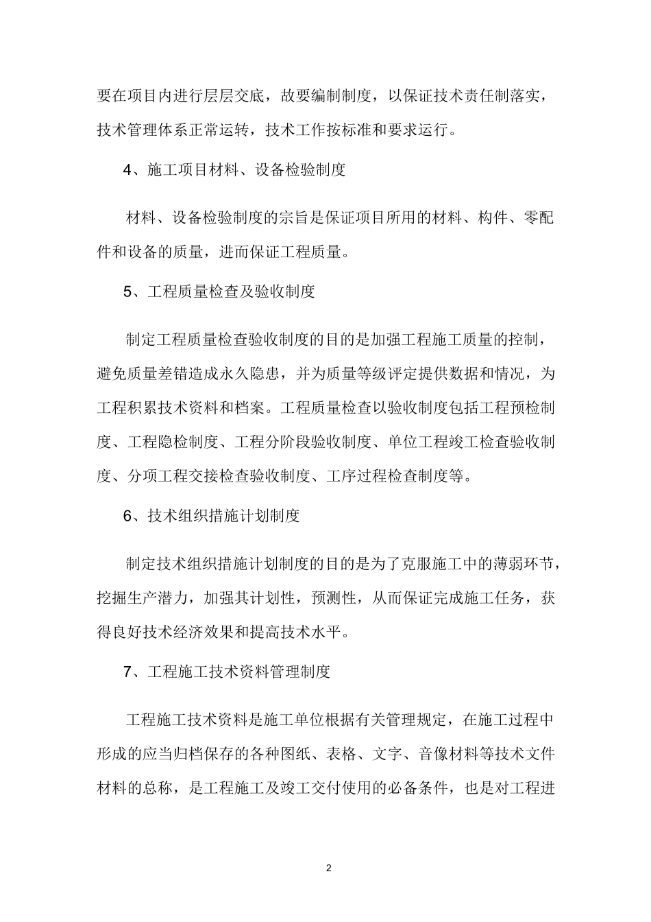 施工项目技术管理_第2页