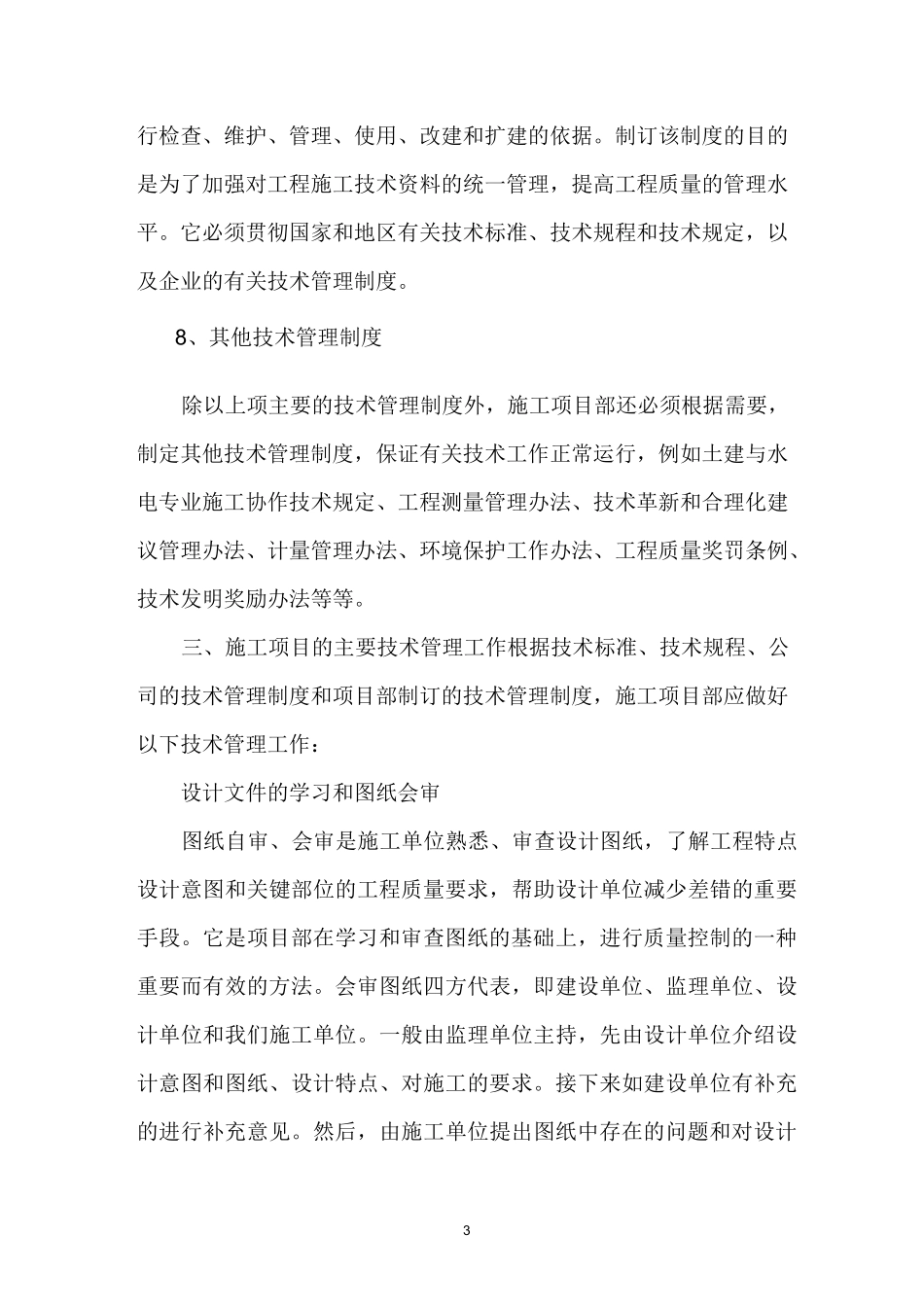 施工项目技术管理_第3页