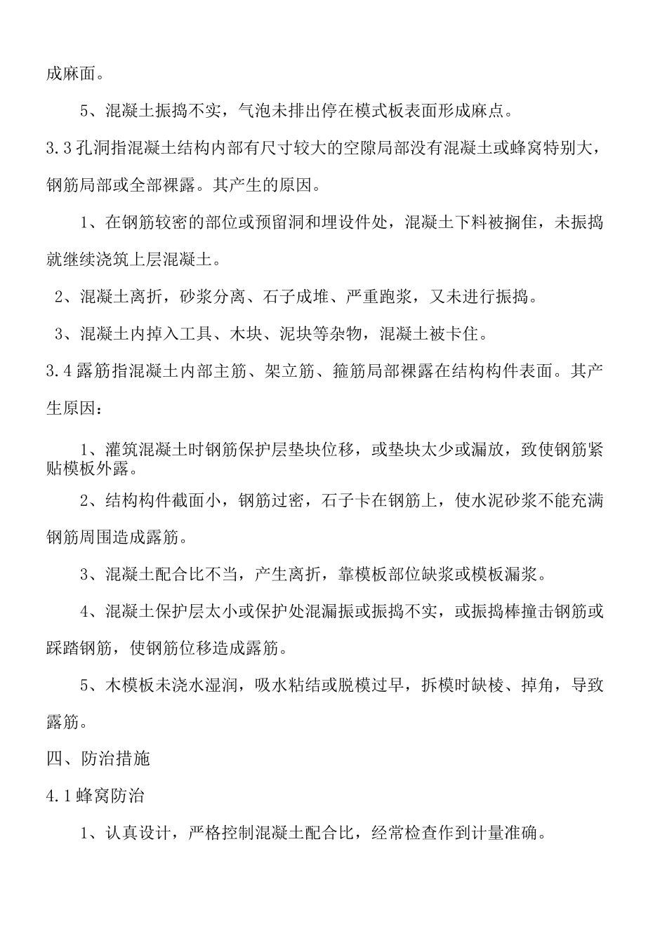 混凝土蜂窝麻面处理方案 _第3页