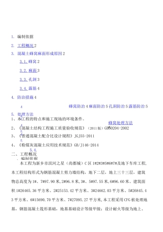 混凝土蜂窝麻面处理方案 