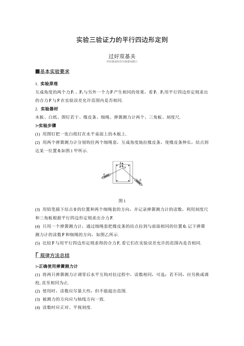 实验：验证力的平行四边形定则_第1页