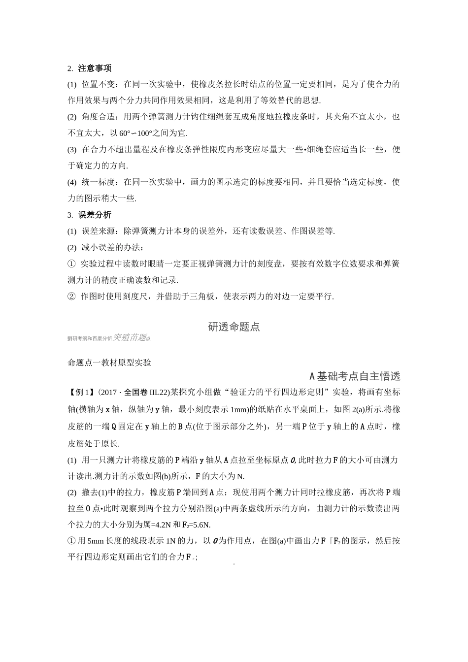 实验：验证力的平行四边形定则_第2页