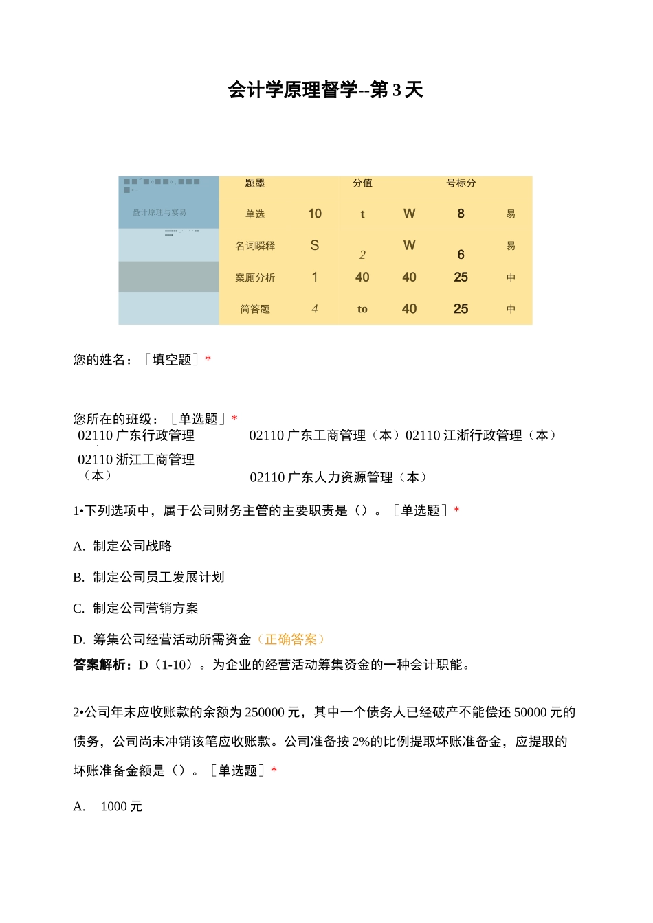 会计学原理督学--第3天_第1页