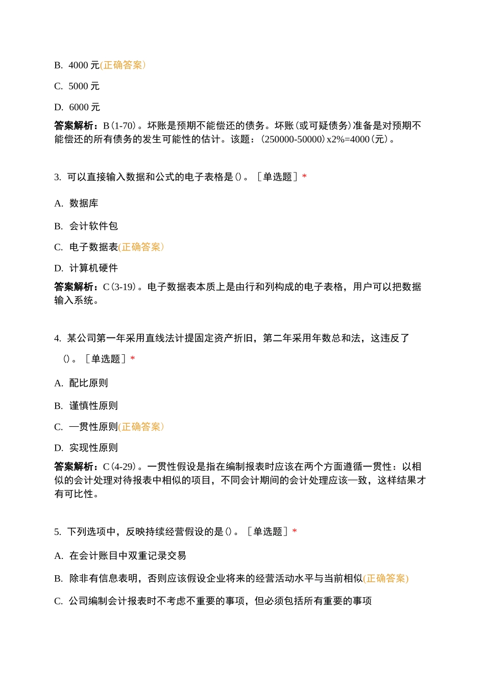 会计学原理督学--第3天_第2页