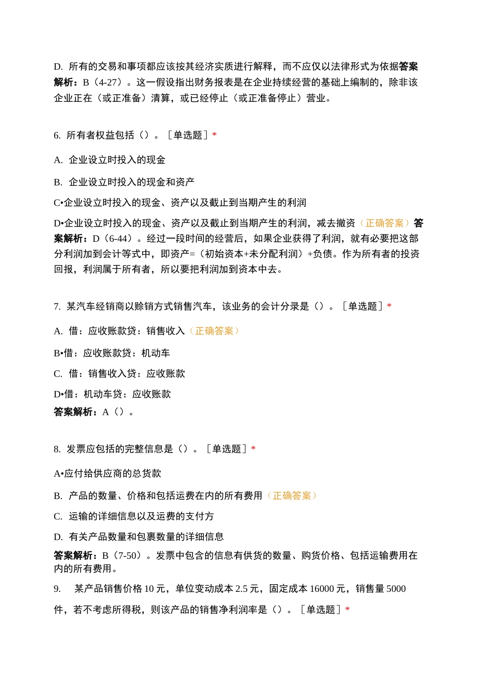 会计学原理督学--第3天_第3页