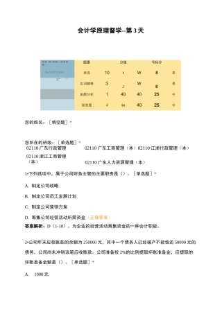 会计学原理督学--第3天