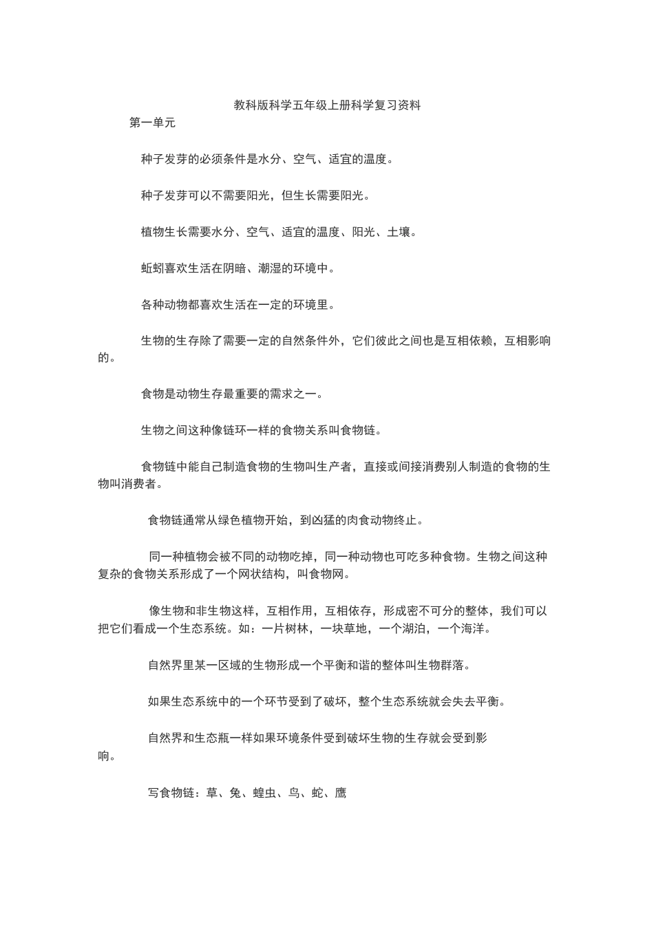 教科版科学五年级上册科学复习资料_第1页