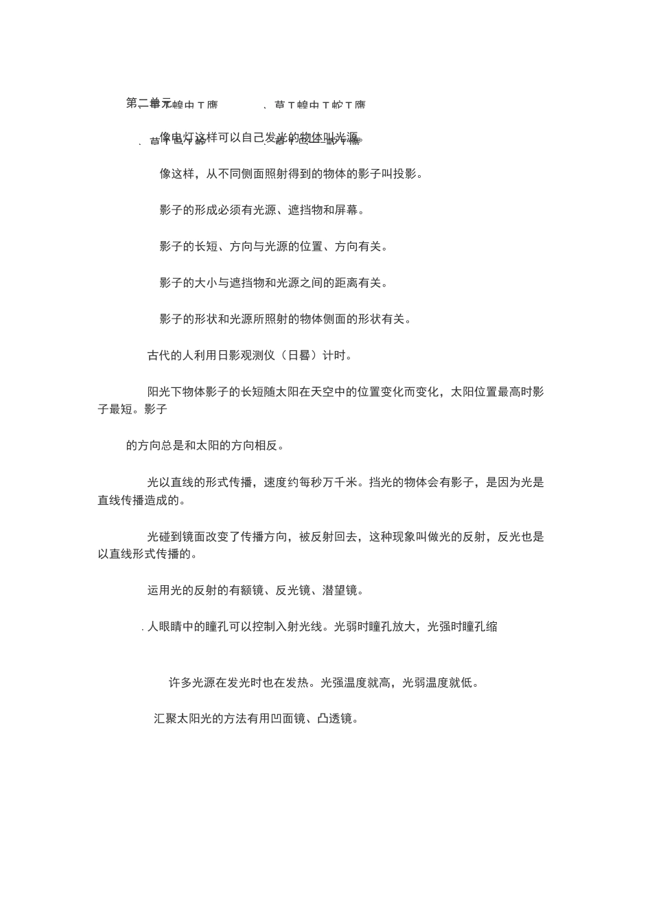 教科版科学五年级上册科学复习资料_第2页