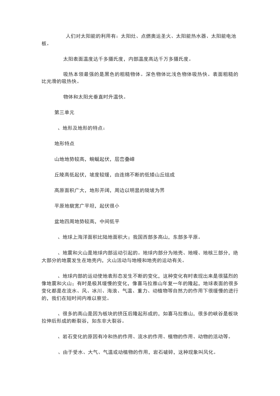 教科版科学五年级上册科学复习资料_第3页