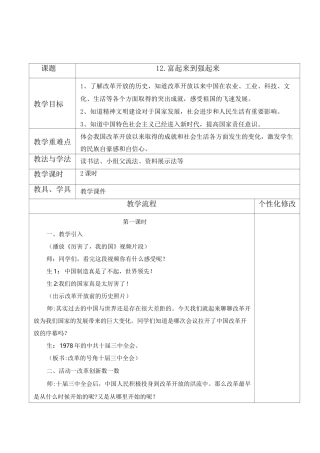 《富起来到强起来》教案2