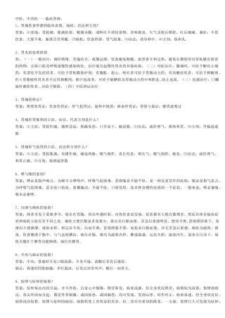 中医、中西医——临床答辩(70题)