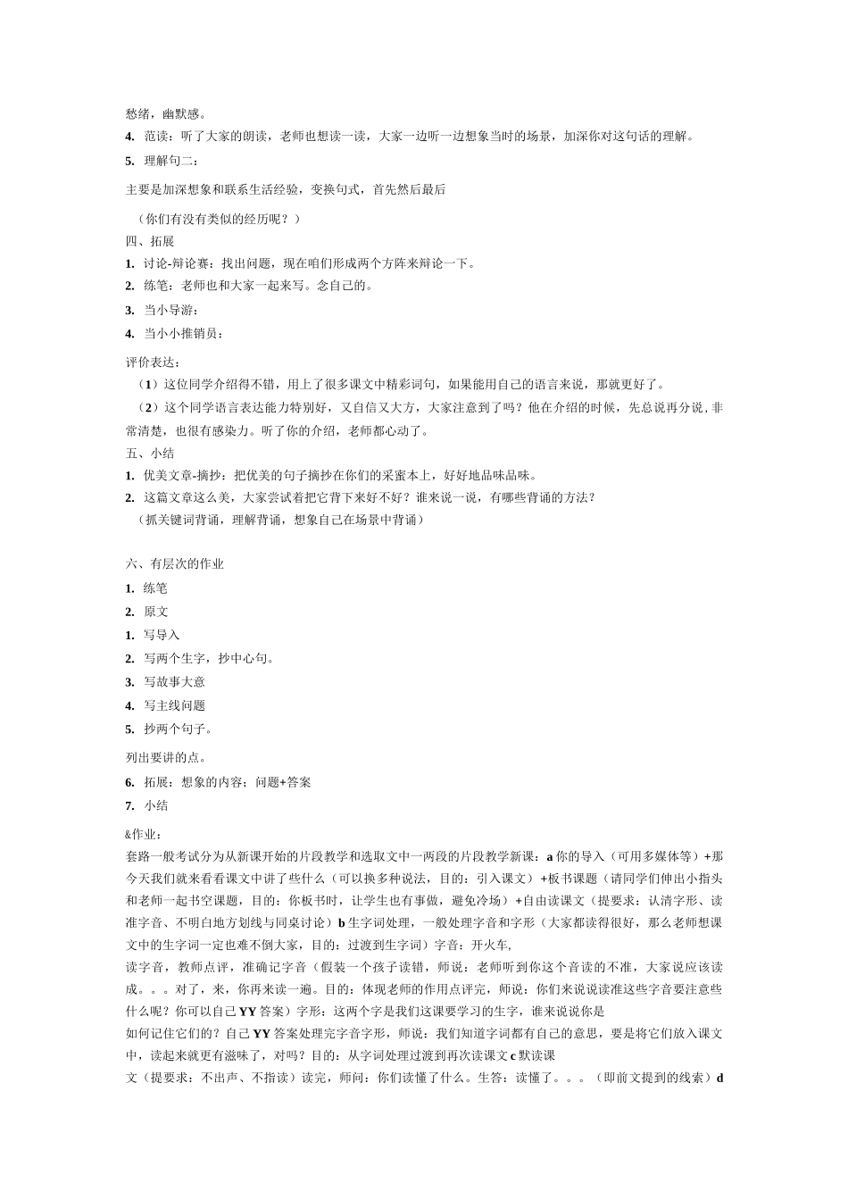 小学语文教师招考片断教学模板_第2页