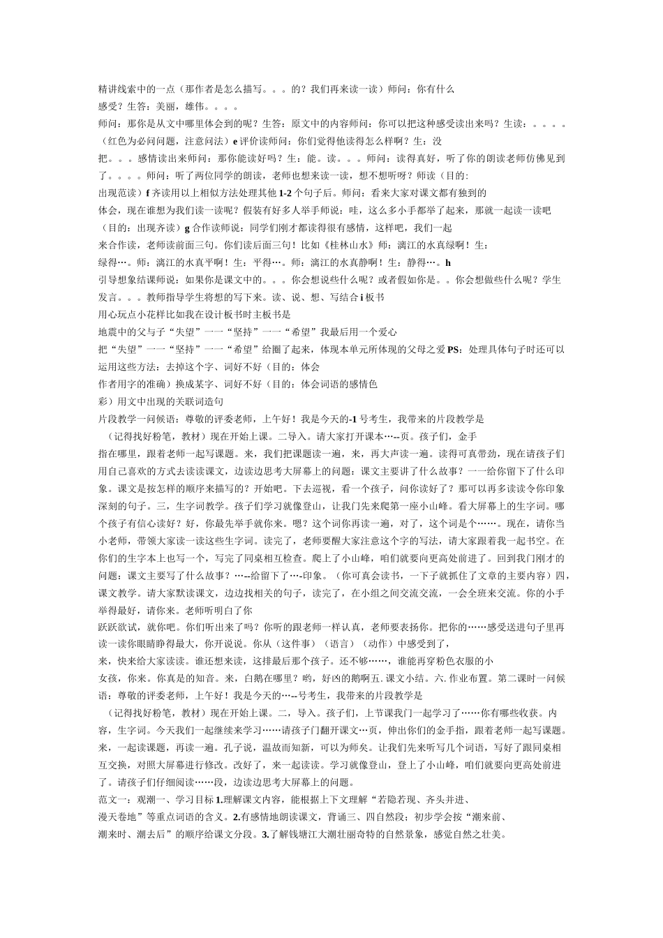 小学语文教师招考片断教学模板_第3页