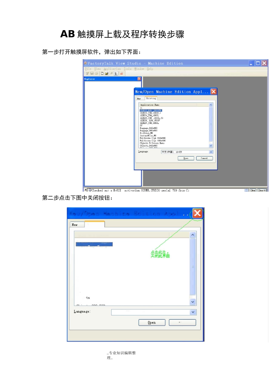 AB触摸屏程序上载和程序转换步骤_第1页