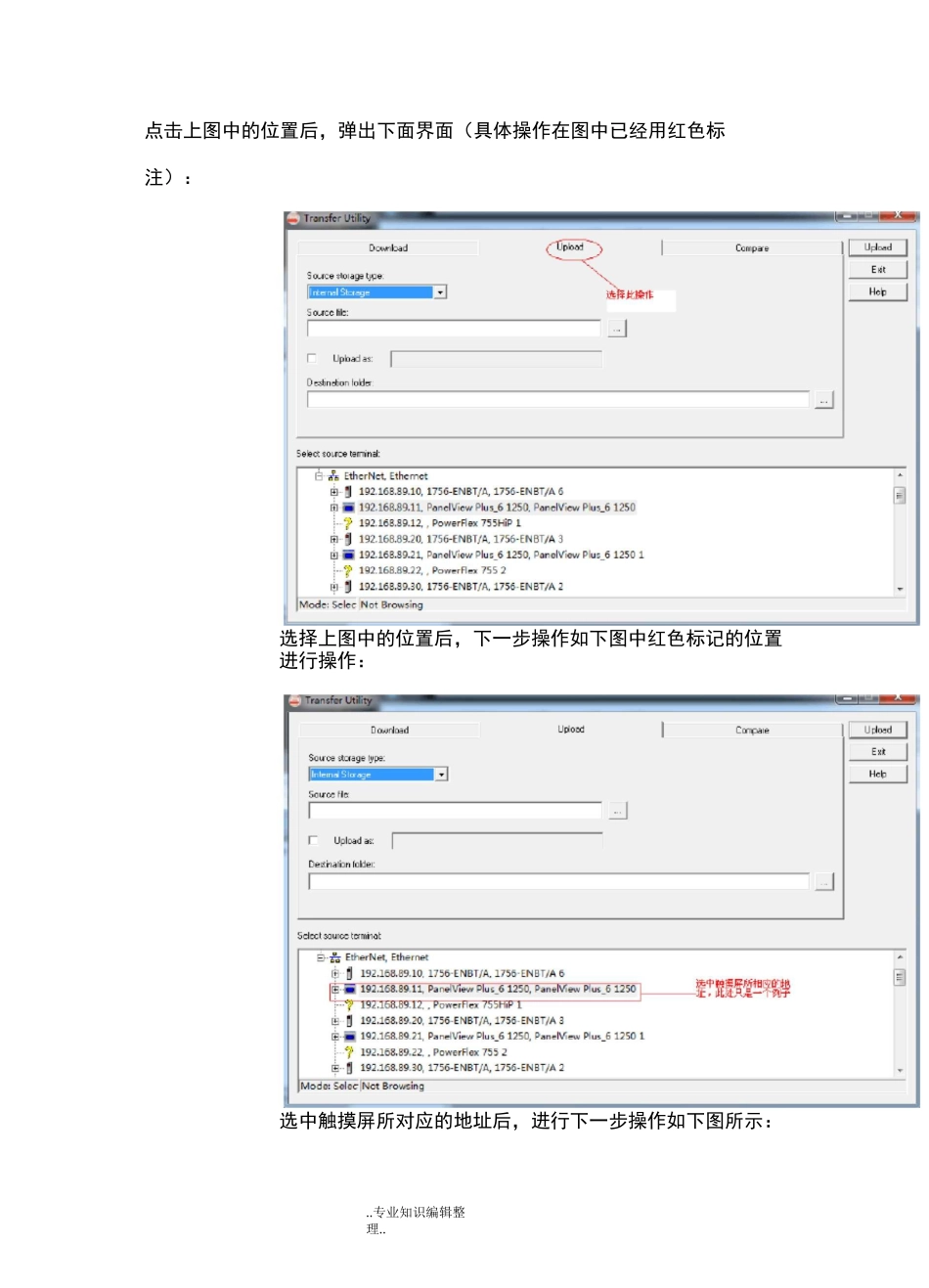 AB触摸屏程序上载和程序转换步骤_第3页
