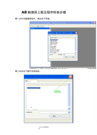 AB触摸屏程序上载和程序转换步骤