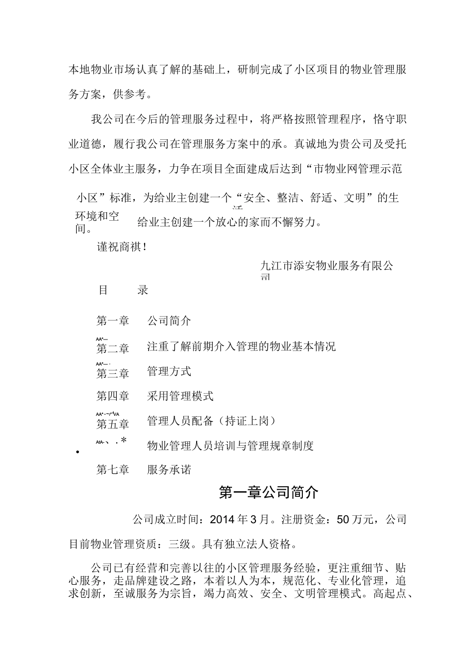 前期物业介入管理服务方案_第2页