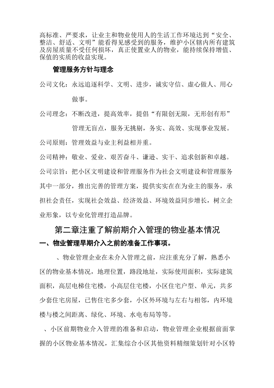 前期物业介入管理服务方案_第3页