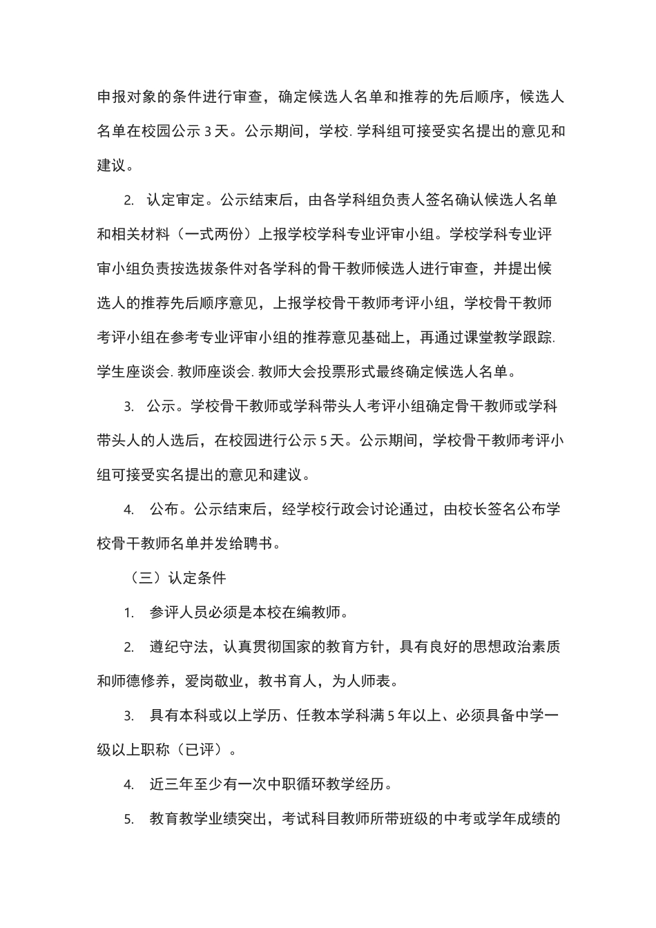 骨干教师认定标准_第2页