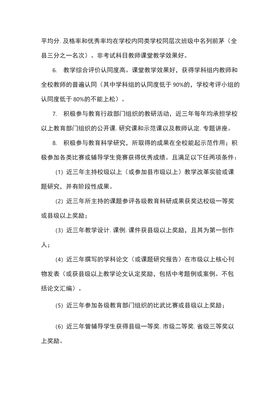 骨干教师认定标准_第3页