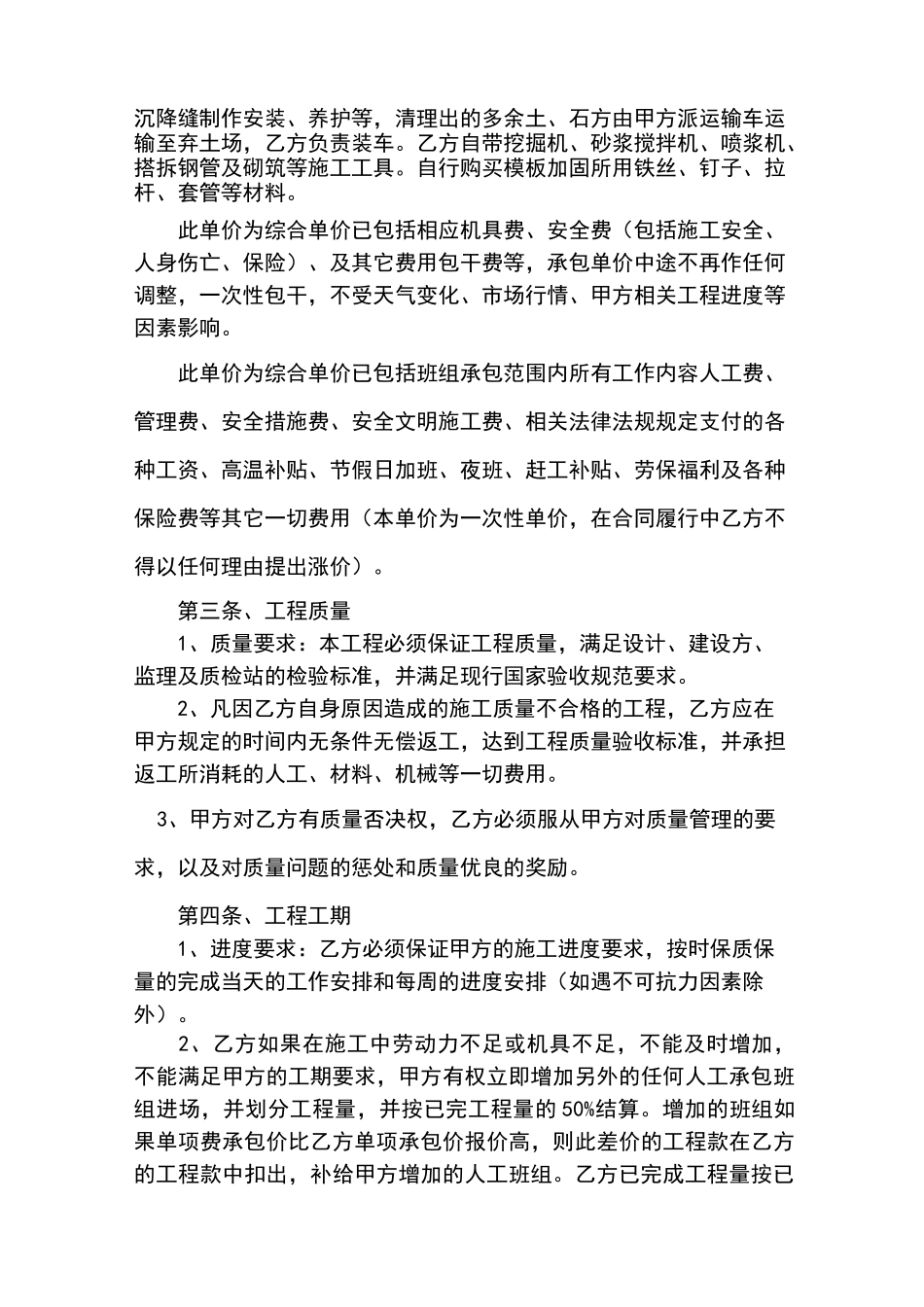 边坡喷锚劳务合同_第2页
