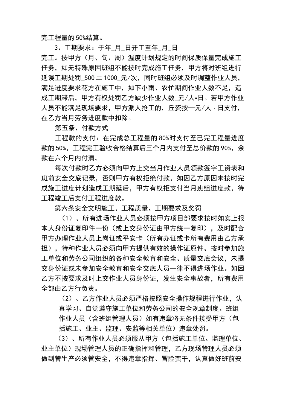 边坡喷锚劳务合同_第3页