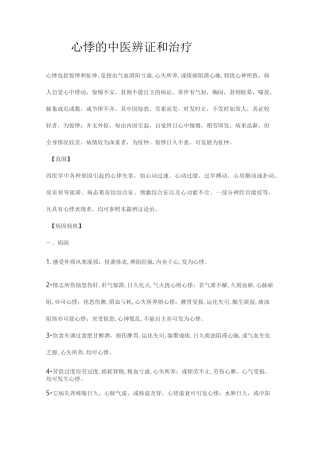 心悸的中医辨证和治疗