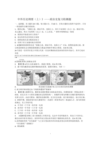 人教版高中历史必修《中外历史纲要(上)》——政治史复习 检测题