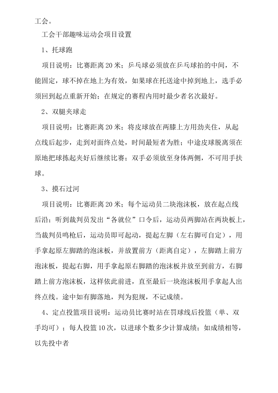 工会趣味活动方案_第2页