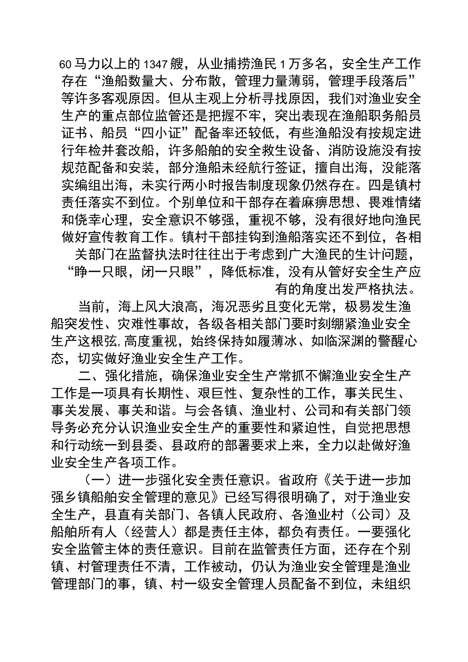 渔业安全生产会议上领导讲话_第2页