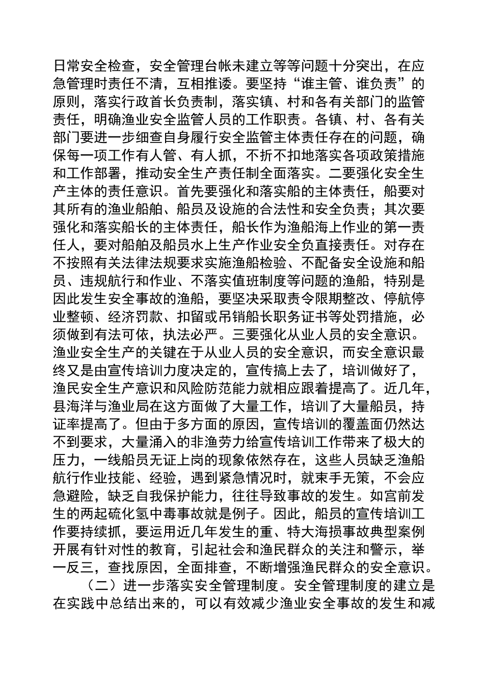 渔业安全生产会议上领导讲话_第3页