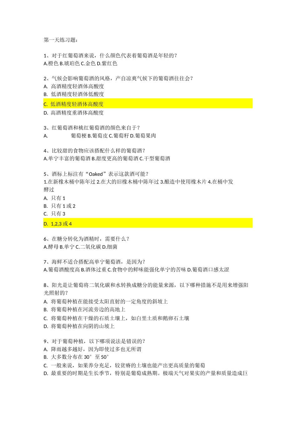 WSET 二级复习题_第1页