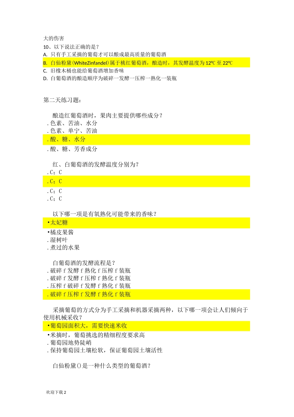 WSET 二级复习题_第2页