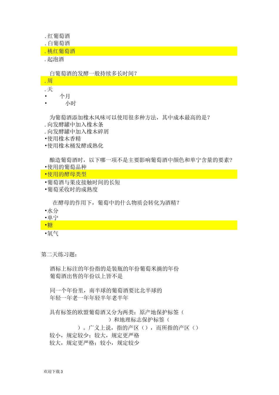WSET 二级复习题_第3页