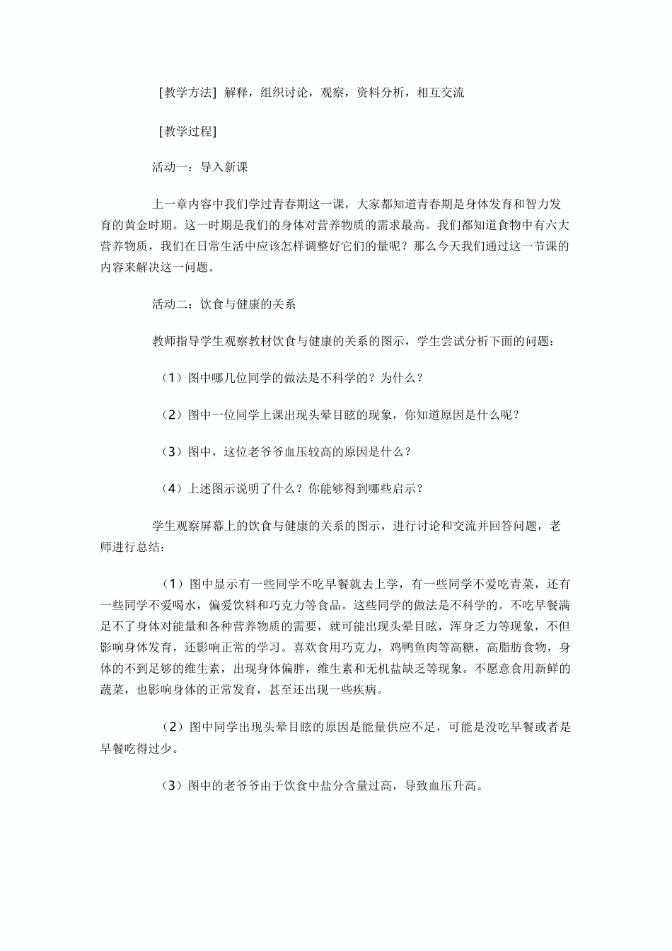 合理营养与食品安全教案_第2页