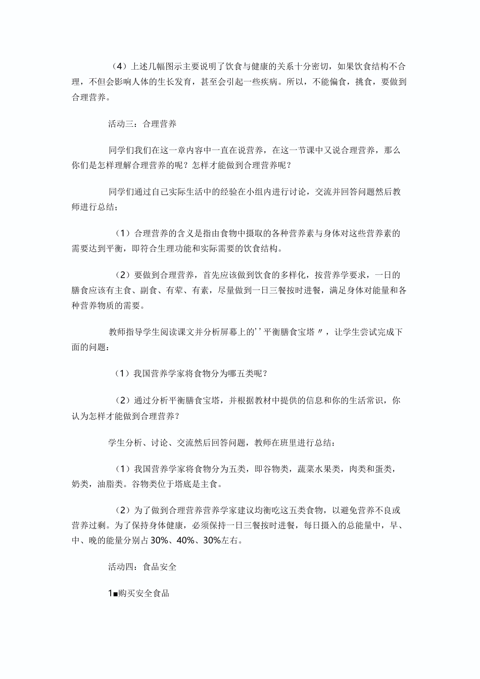 合理营养与食品安全教案_第3页