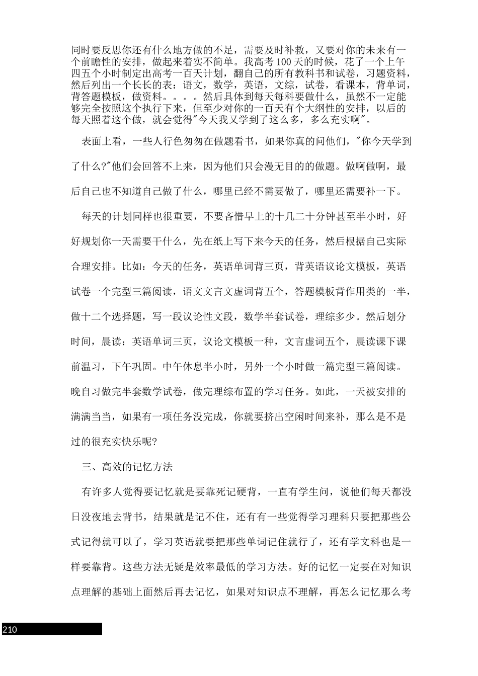 高三备考如何做到高效率的复习_第2页
