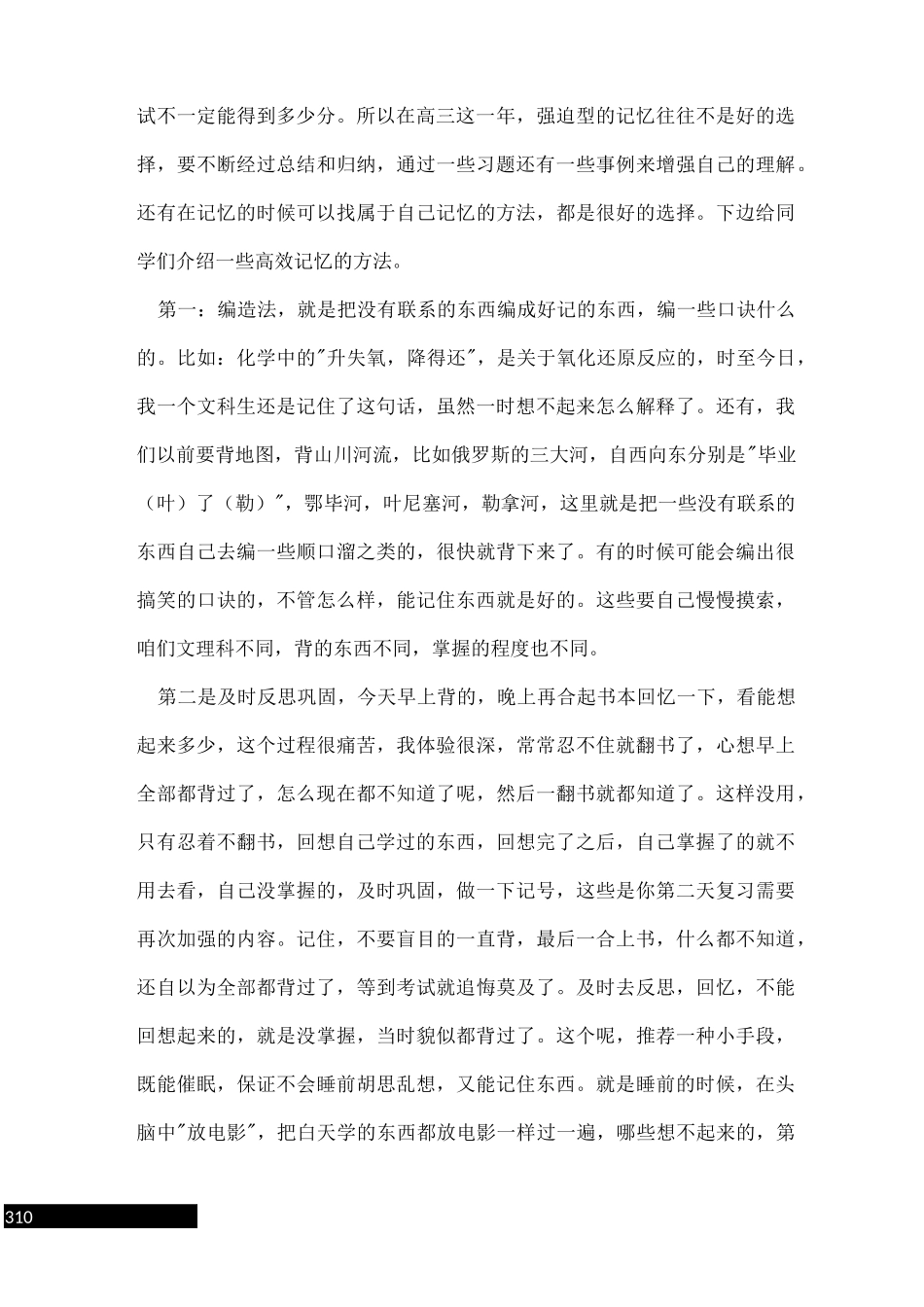 高三备考如何做到高效率的复习_第3页