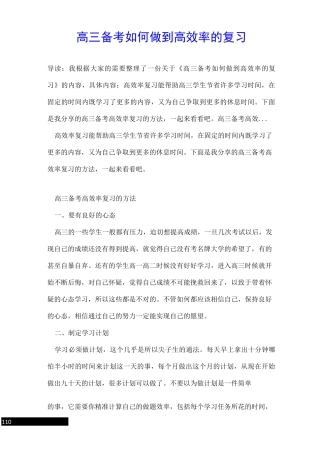 高三备考如何做到高效率的复习