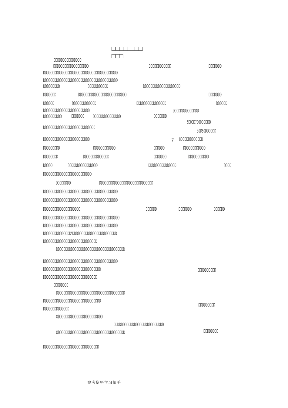 高中学习方法和学习技巧_第1页