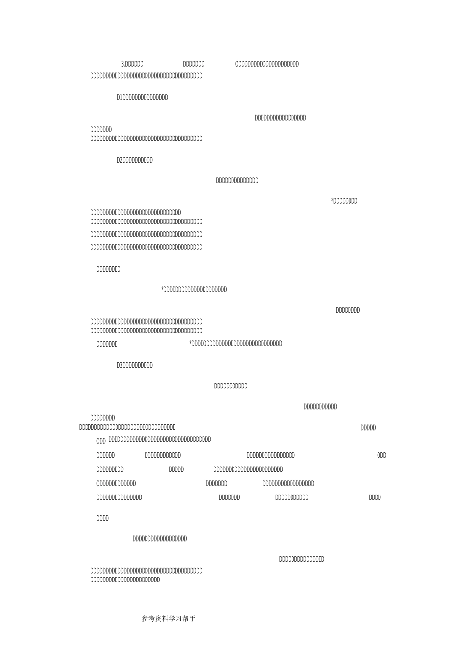 高中学习方法和学习技巧_第3页