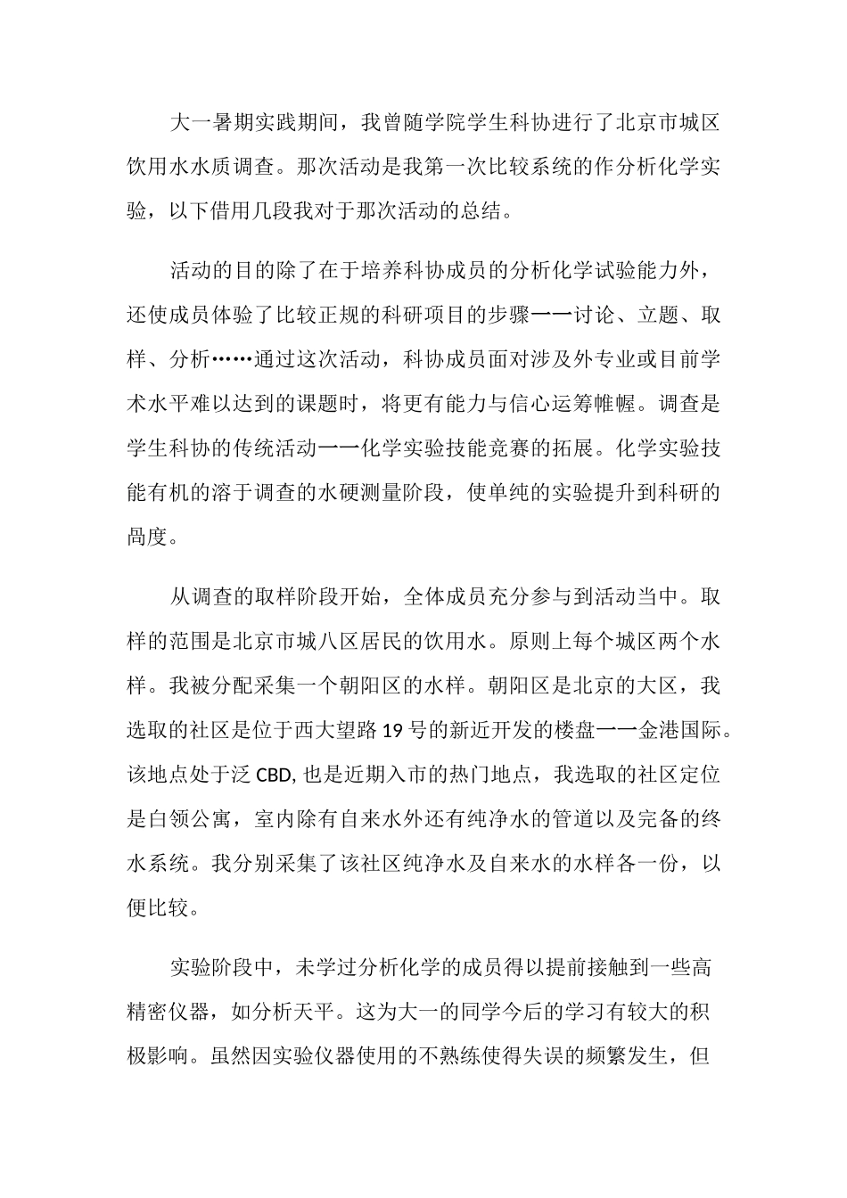 化学实验心得体会范文_化学实验心得与收获_第2页