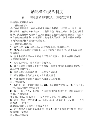 酒吧营销规章制度