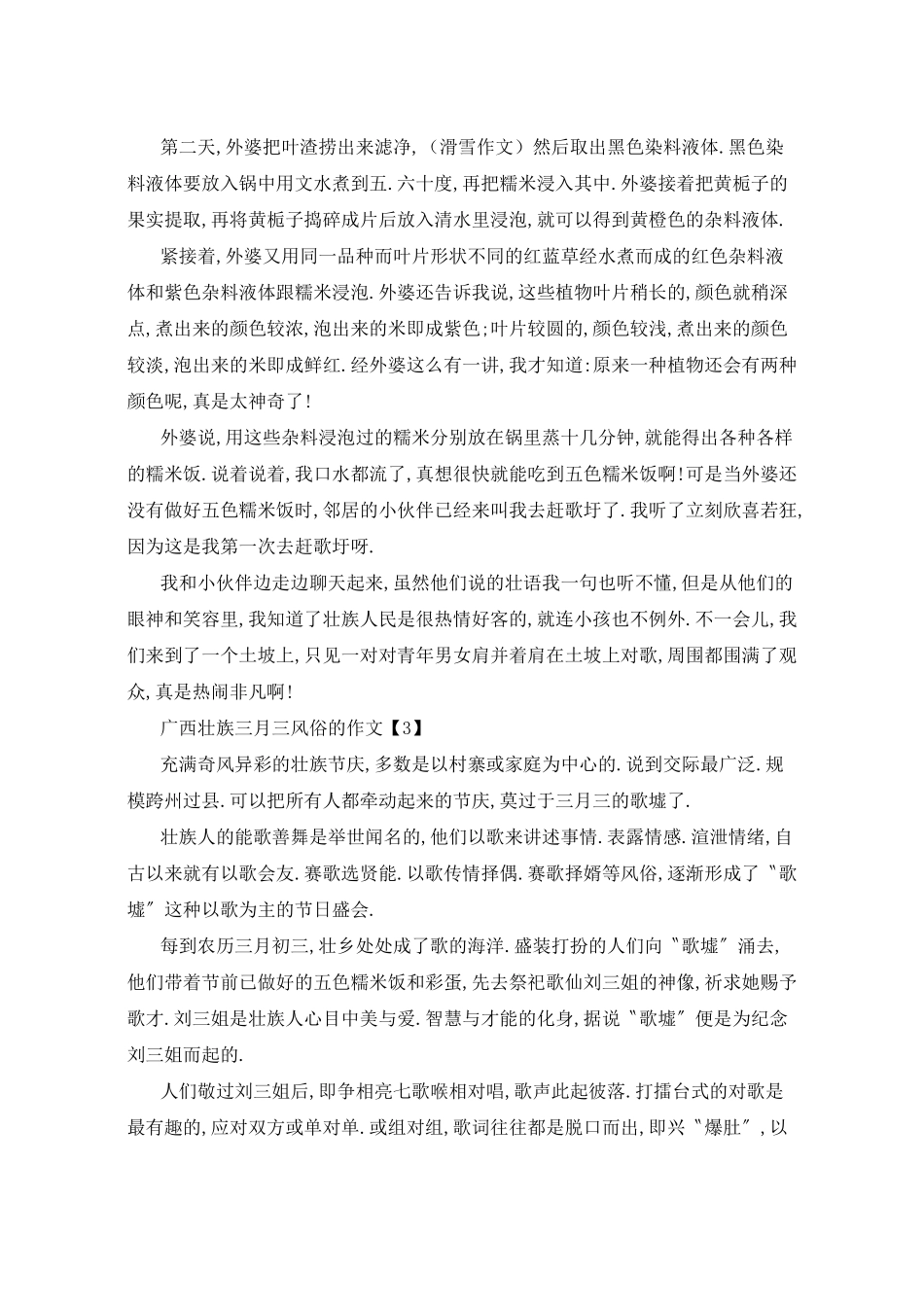 广西壮族三月三风俗的作文范例七篇_第2页