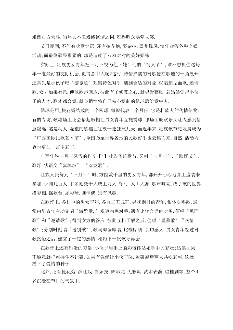 广西壮族三月三风俗的作文范例七篇_第3页